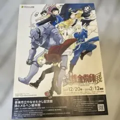 2026年最新】鋼の錬金術師 ポスターの人気アイテム - メルカリ