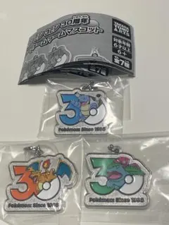 【3個セット】ポケモン30周年メタルチャームマスコット
