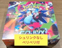 ポケモンカードゲーム インフェルノX シュリンクなし ペリペリ付 1BOX