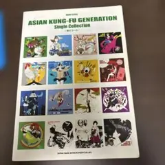 バンドスコア ASIAN KUNG-FU GENERATION Single …
