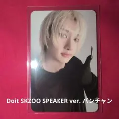 StrayKids Doit SKZOO SPEAKER ver. バンチャン