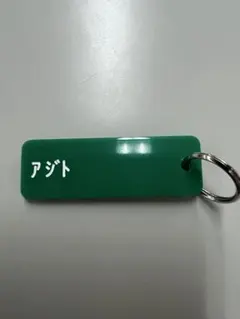 新品】椎名林檎 景気の回復 ツアーグッズ アクリルタグ TOKYO - メルカリ