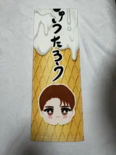 2026年最新】山中柔太朗 タオルの人気アイテム - メルカリ