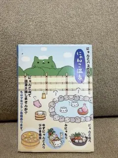 サンエックス にゃんにゃんにゃんこ メモ帳 平成レトロ 平成女児 当時
