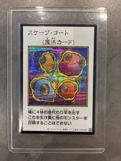 遊戯王　スケープゴート シークレット カラー