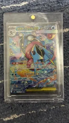 メガゲッコウガEX SAR