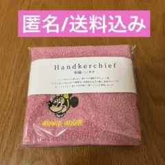 ディズニー　ミニー　タオル　ハンカチ　刺繍　今治