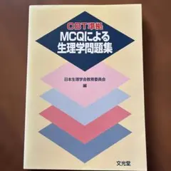 QB CBT 2016・2019 参考書セット クエスチョン・バンク CBT 2018 vol.1: プール問題 基礎編 | 国試対策