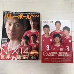 volleyball star  ポスター付き　石川祐希　柳田将洋　高橋健太郎 volleyball star ポスター付き 石川祐希 柳田将洋 高橋健太郎
