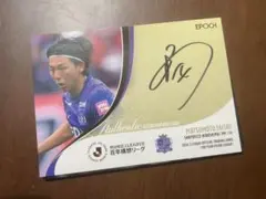 2026年最新】松本泰志 サインの人気アイテム - メルカリ
