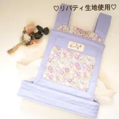 人形用抱っこ紐 ドールキャリア リバティ メルちゃんソランちゃん【183】