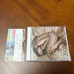2026年最新】14才の母 cdの人気アイテム - メルカリ