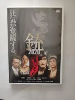 DVD（セル用）「銃2020」 日南響子 佐藤浩市 加藤雅也 /中古品/送料無料