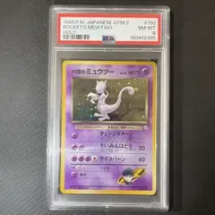 R団のミュウツー PSA8 2026年最新】r団のミュウツー psaの人気アイテム - メルカリ