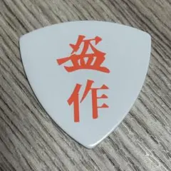 2025年最新】ヨルシカ ピックの人気アイテム - メルカリ