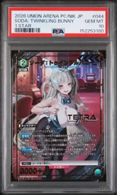 【PSA10】2連番 シンデレラ グレイブ PcR ★1 ユニオンアリーナ PSA10】2連番 シンデレラ グレイブ PcR ☆1 ユニオンアリーナ - メルカリ