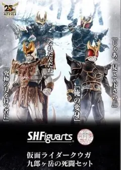 S.H.Figuarts（真骨彫製法） 仮面ライダークウガ 九郎ヶ岳の死闘セット
