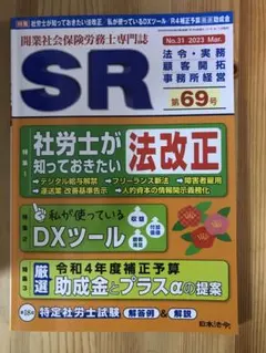2026年最新】開業社会保険労務士専門誌の人気アイテム - メルカリ