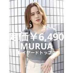 MURUA レイヤードテレコトップス（ブルー） ムルーア 半袖 ブルーグレー