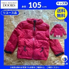 【アーバンリサーチドアーズ】 (105) リユース品: ダウンジャケット レッド