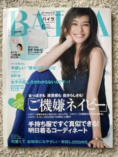 【11月末処分】BAILA バイラ 2014年6月号