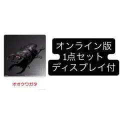 オオクワガタ カプセルトイ