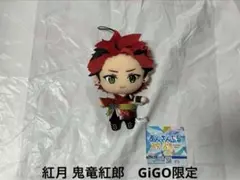 新品未使用 紅月 鬼竜紅郎 あんさんぶるスターズ‼︎ぬいぐるみ GiGO限定❷