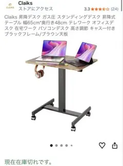 Claiks スタンディング ガス昇降デスク 幅65cm