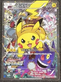 ピカチュウ：バトルフェスタ2014 PROMO XYシリーズプロモーションカー