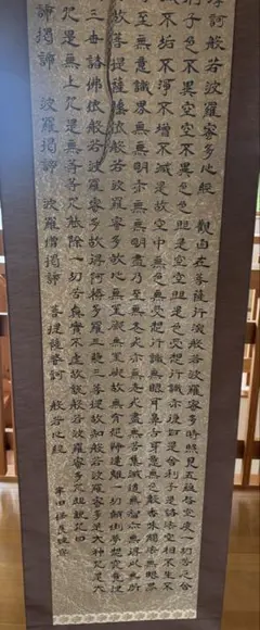 般若心経 隷書　掛け軸のサムネイル