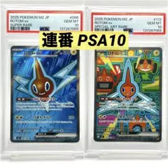 【連番PSA10】ロトムex SR SAR