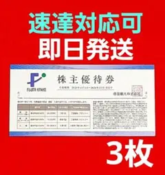藤田観光 株主優待 50％割引 3枚 箱根小涌園ユネッサン 下田海中水族館　N③