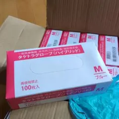 タケトラグローブ(ハイブリッド) Mサイズブルー　100枚入り✕9箱のサムネイル