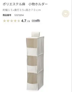 無印 ポリエステル麻 小物ホルダーのサムネイル