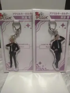東京リベンジャーズ　灰谷蘭　灰谷竜胆アクリルキーホルダー