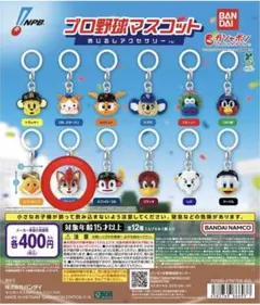 プロ野球マスコット めじるしアクセサリー ガチャ　フレップ
