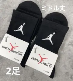 【ミドル丈】エア ジョーダン ULTIMATE FLIGHT ソックス 黒2足