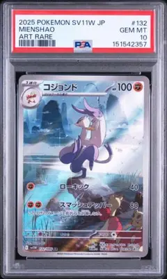 鑑定品少【PSA10】ミュウツー SVI バトルアカデミー 024/066 - メルカリ