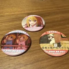 推しの子 缶バッジ 3個セット