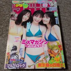 週刊少年マガジン39☆2026年 9月9日号