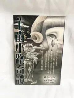 黒木こずえ 黒木こずゑ 創作イラスト 絵画 水彩画 原画 2025年最新】黒木_こずゑの人気アイテム - メルカリ