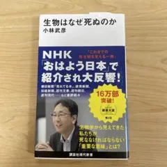 生物はなぜ死ぬのか