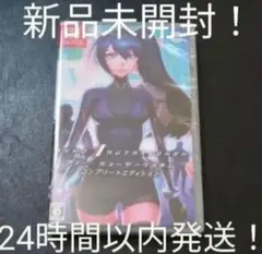新品未開封【Switch】 アノー：ミューテーショネム コンプリートエディション