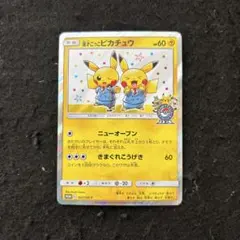 2026年最新】漫才ごっこピカチュウの人気アイテム - メルカリ
