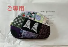 専用　ミナペルホネン　ポーチ　troll ハンドメイド　パープル系 専用 ミナペルホネン ポーチ troll ハンドメイド パープル系 - メルカリ