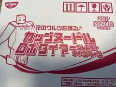 2025年最新】花のワルツを踊る カップヌードルロボタイマーの