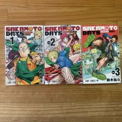 SAKAMOTO DAYS 全3巻セット