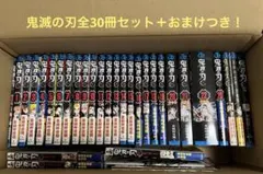 【8月9日以降発送】鬼滅の刃 全巻セット 全特装版 非売品おまけつき！