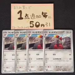キリキザン　とどめをさす　4枚 sv11b ポケモンカードゲーム