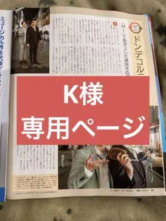 K様 専用ページ